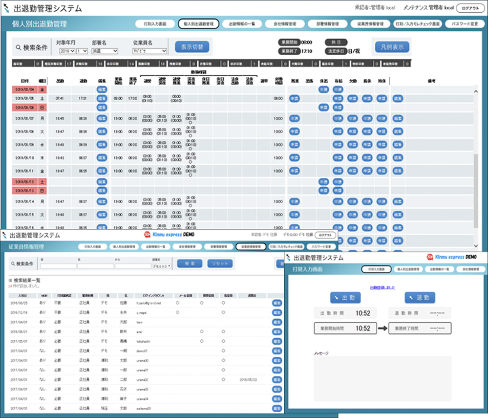個人別出退勤管理画面