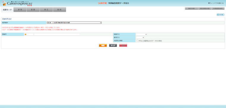 事業報告関連データ出力 